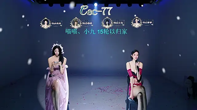 CSC-77 - 一号静静第9轮舞蹈考核